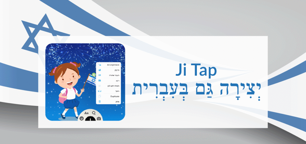 How to change Ji Tap interface to Hebrew